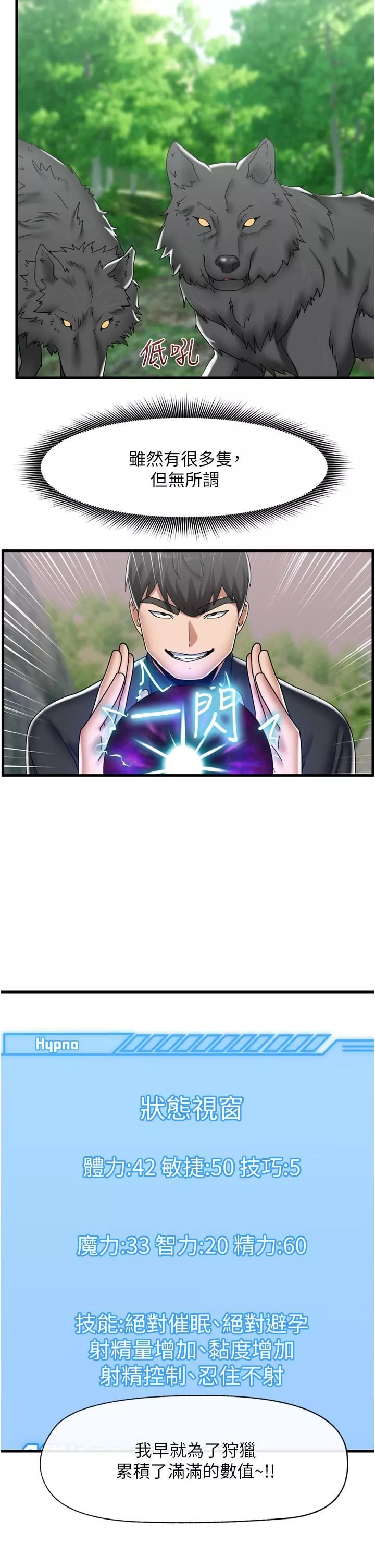 異世界催眠王第45話-和精靈打野炮!