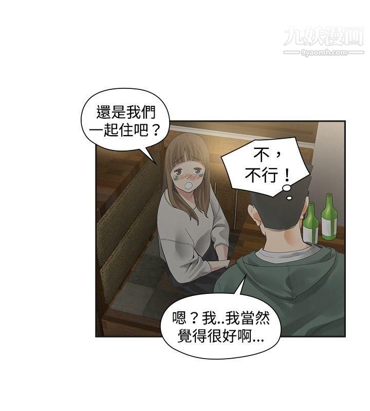 二十再重来第15话