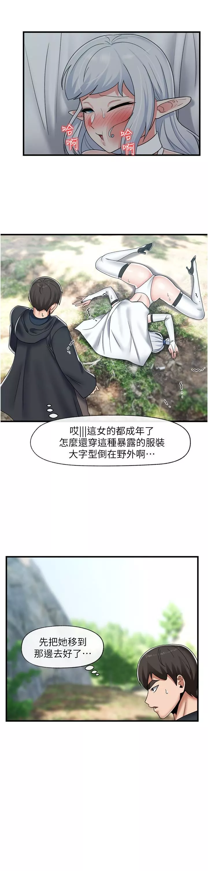 異世界催眠王第45話-和精靈打野炮!