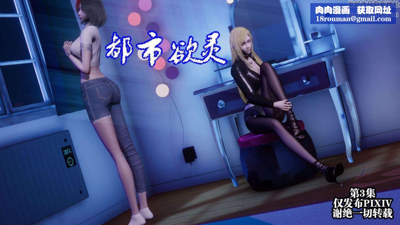 [3D]都市欲靈第05話