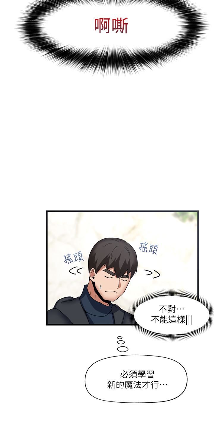 异世界催眠王第46话-不用催眠能勾引女人吗?