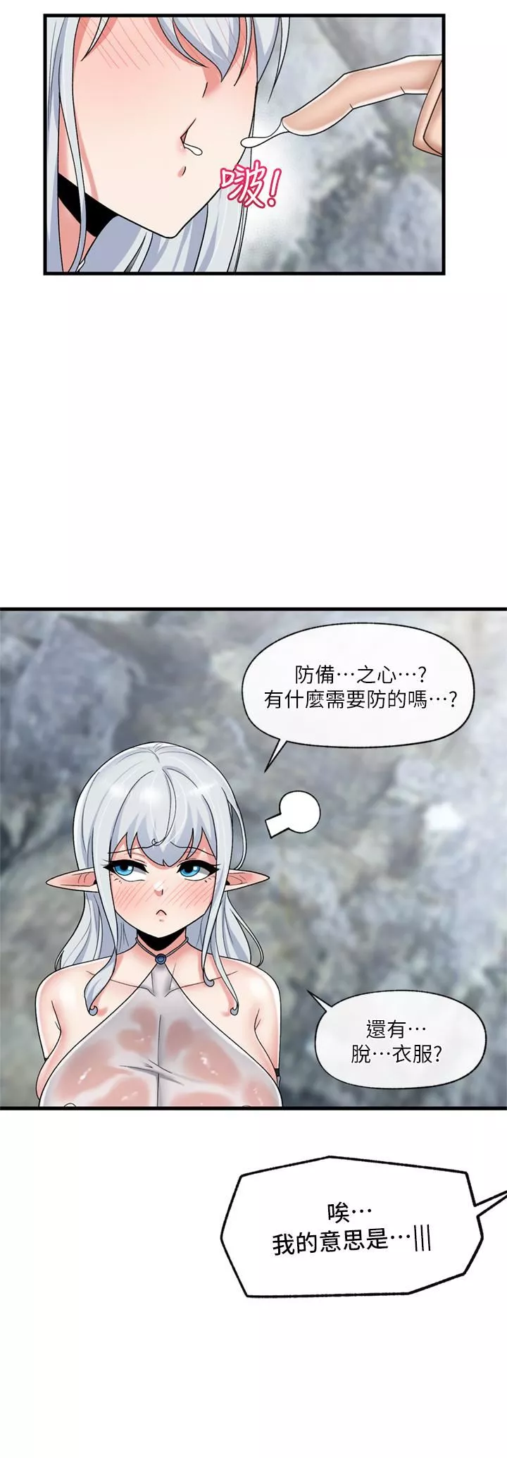 異世界催眠王第46話-不用催眠能勾引女人嗎?