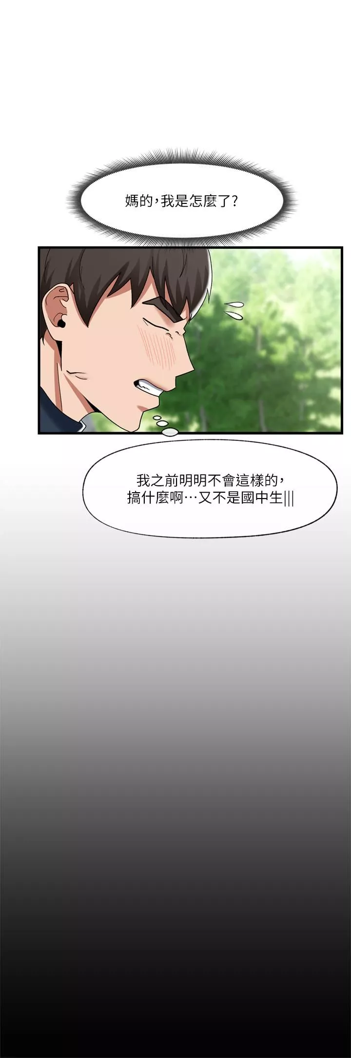 異世界催眠王第46話-不用催眠能勾引女人嗎?