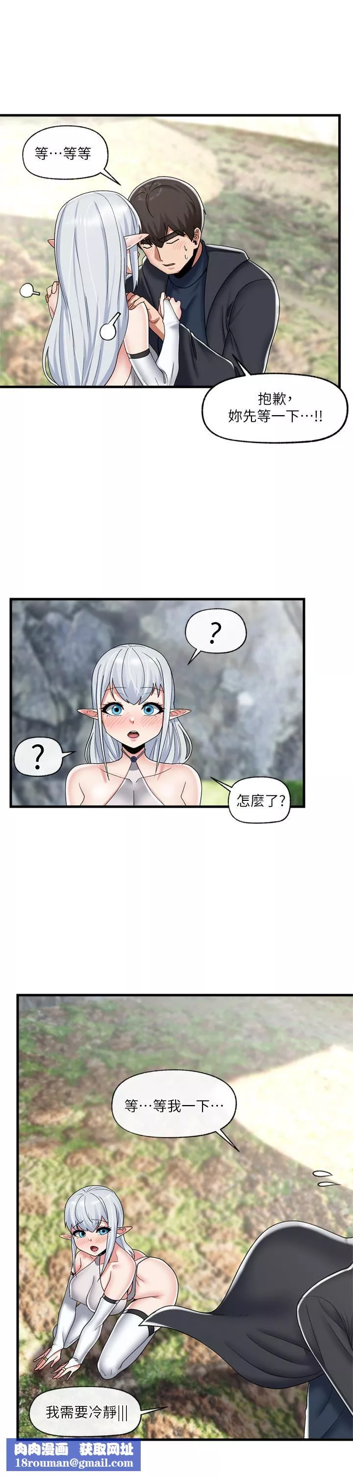 異世界催眠王第46話-不用催眠能勾引女人嗎?