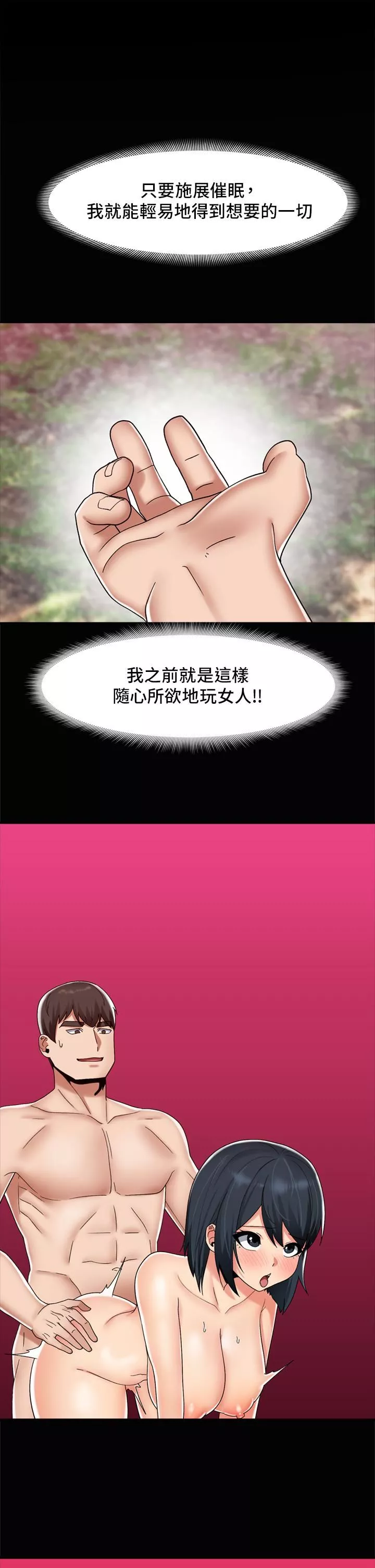 異世界催眠王第46話-不用催眠能勾引女人嗎?