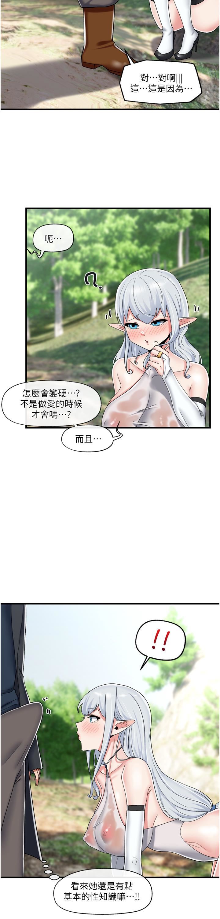 异世界催眠王第46话-不用催眠能勾引女人吗?