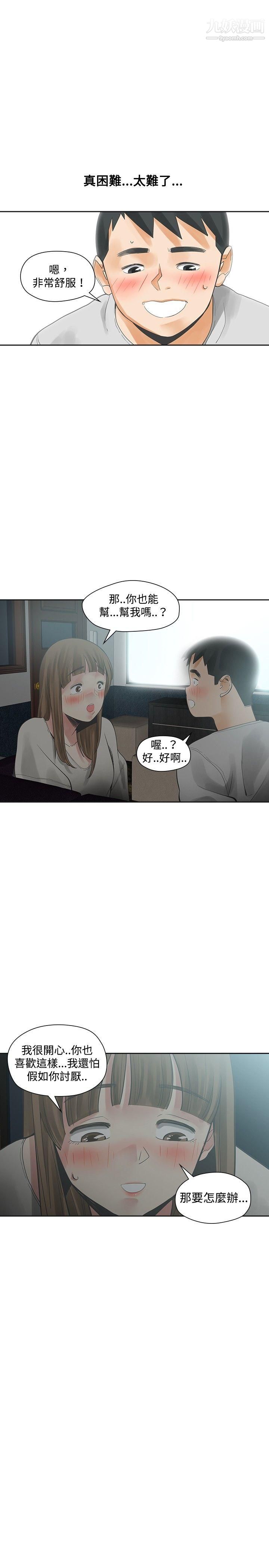 二十再重來第16話