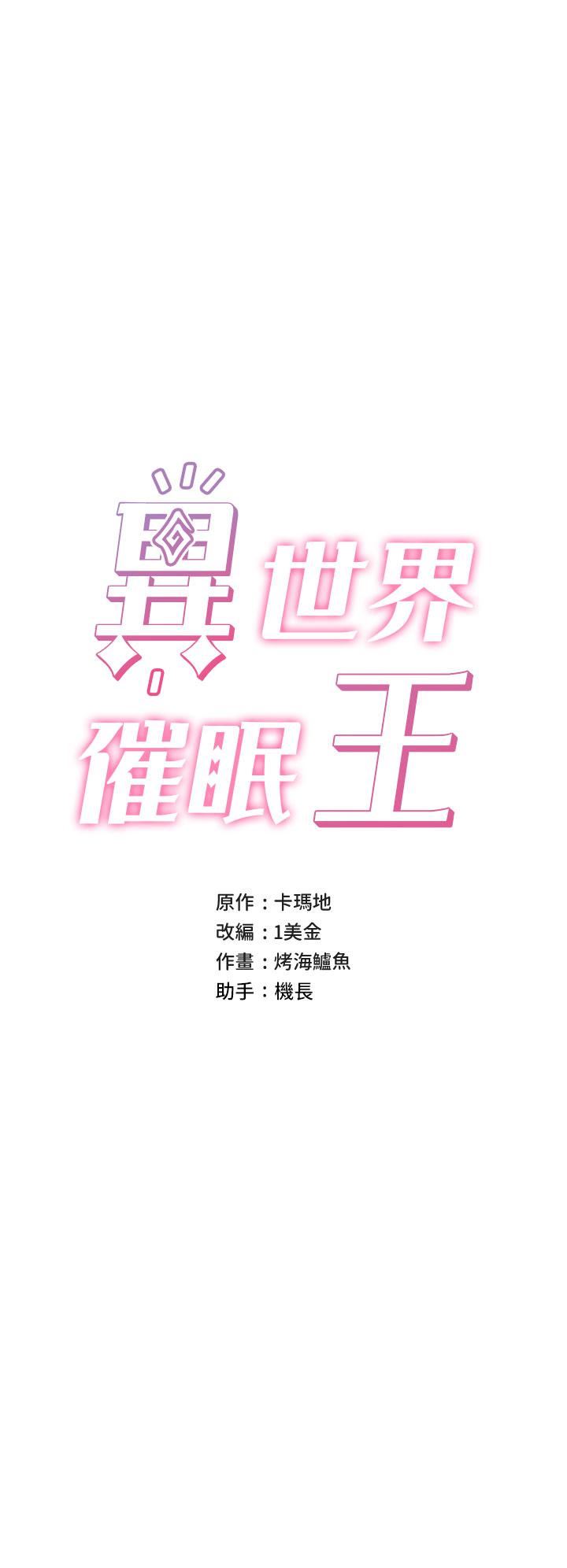 异世界催眠王第47话-温蒂,我要上啰!