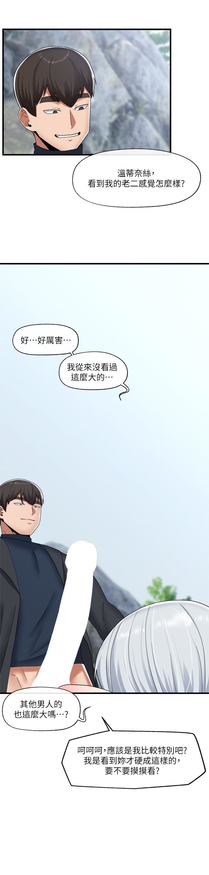 异世界催眠王第47话-温蒂,我要上啰!