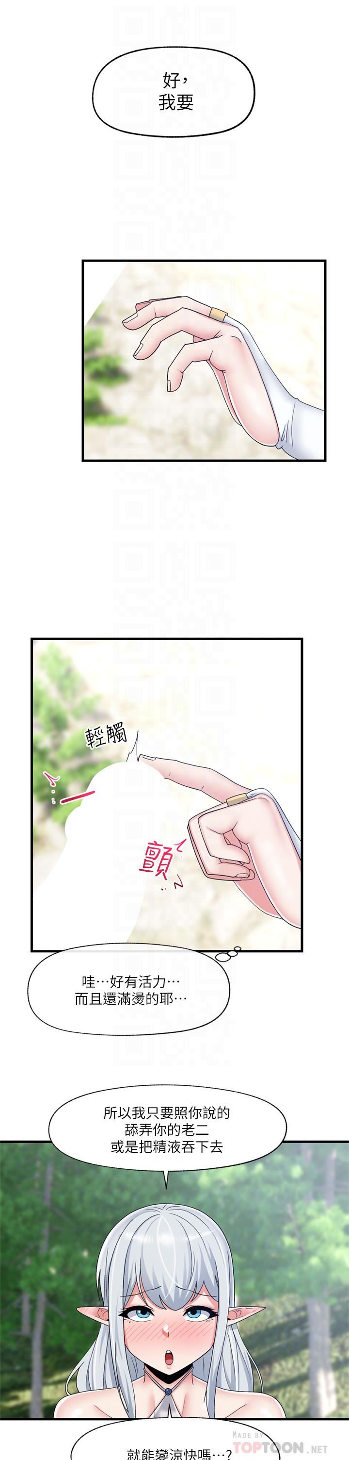 異世界催眠王第47話-溫蒂,我要上囉!