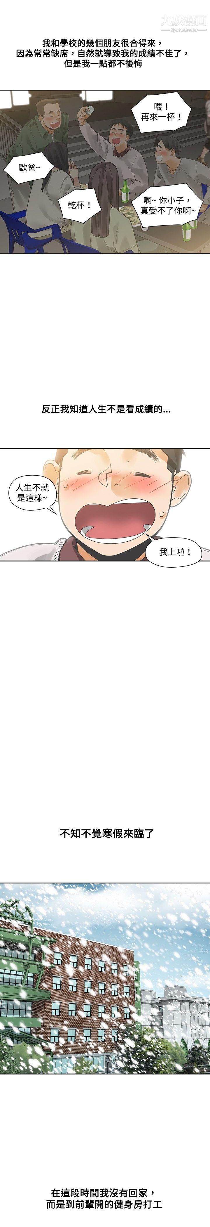 二十再重來第17話
