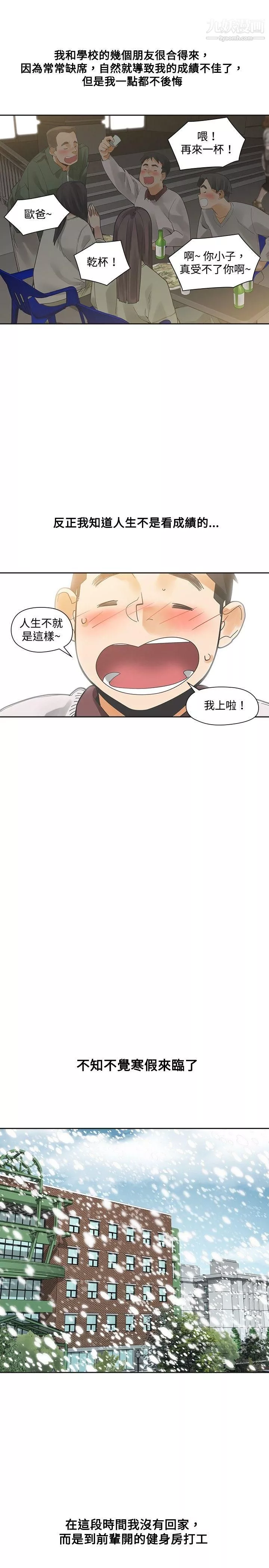 二十再重來第17話