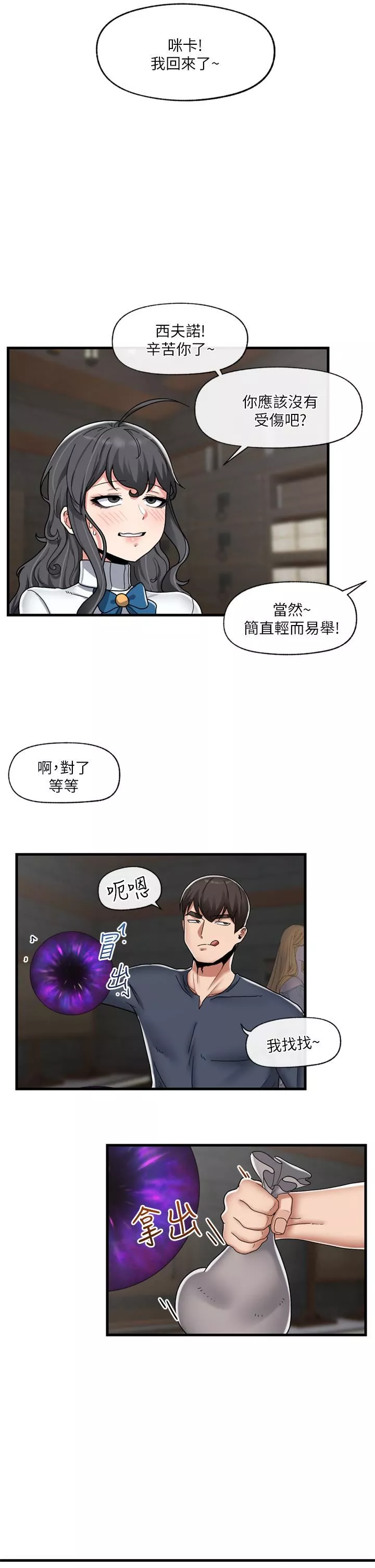異世界催眠王第48話-提升女性魅力的方法