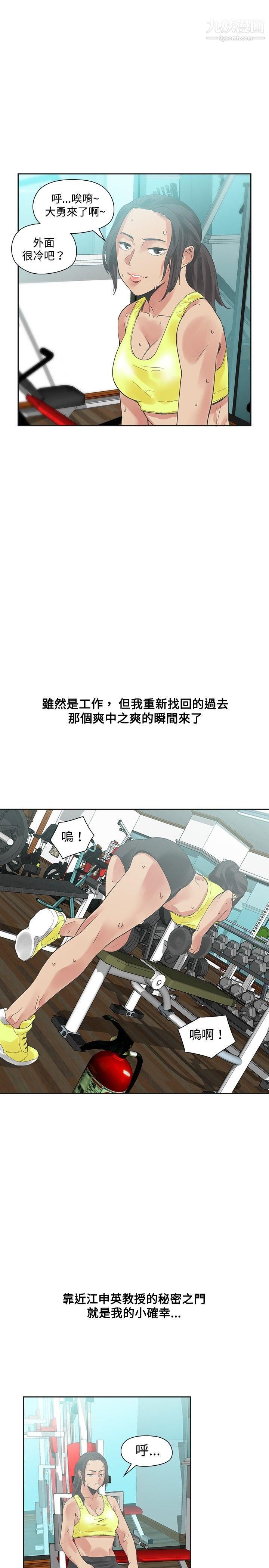 二十再重來第18話