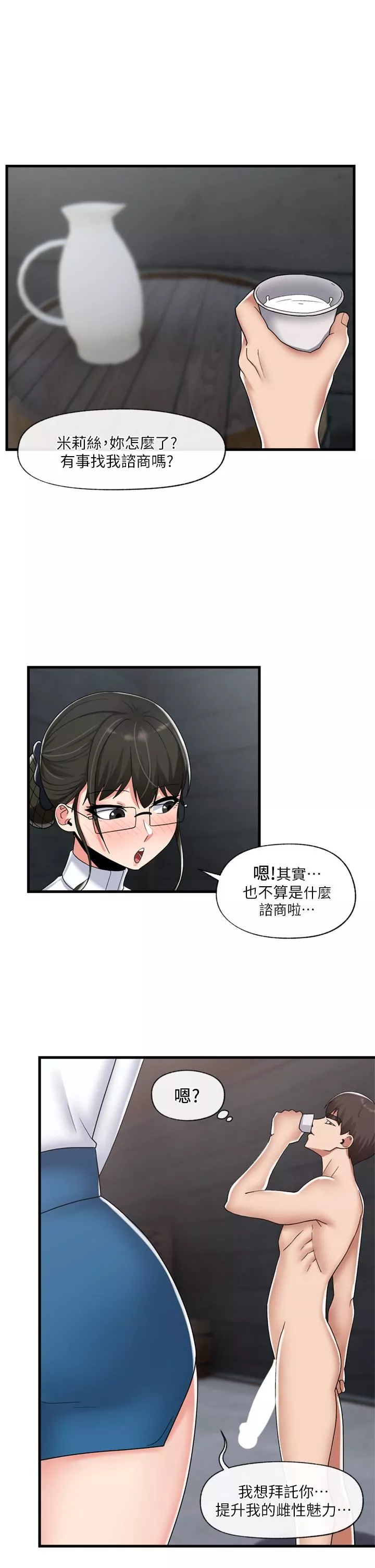 異世界催眠王第48話-提升女性魅力的方法