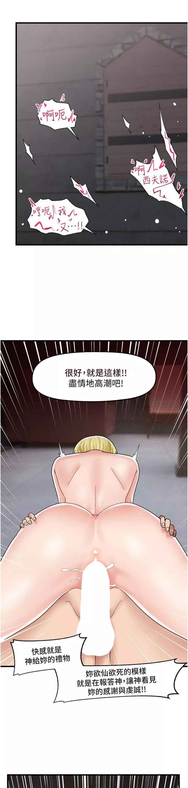異世界催眠王第49話-淫亂之神的庇佑