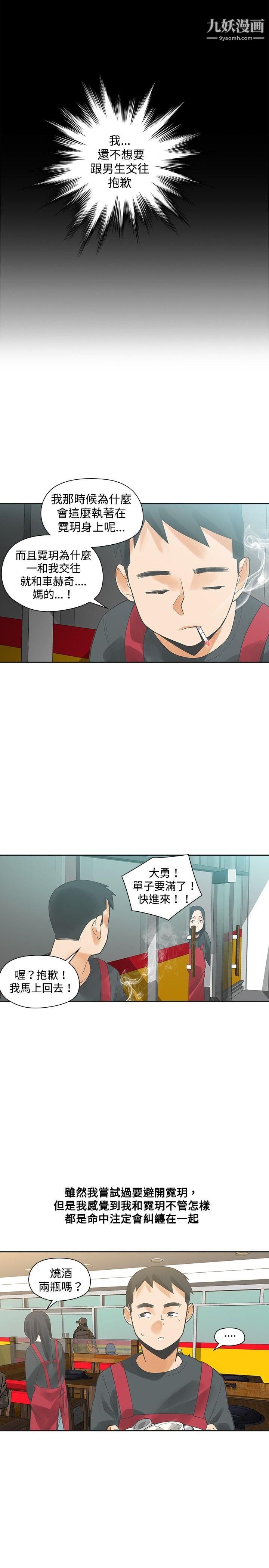 二十再重来第19话