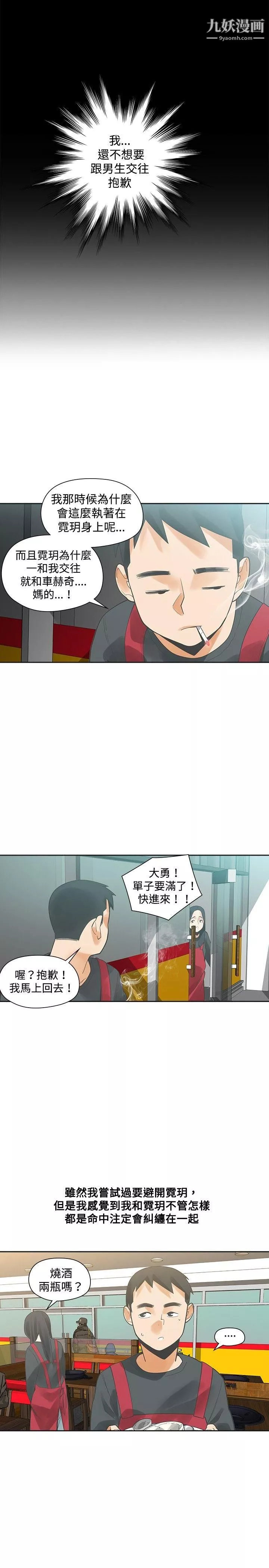 二十再重來第19話