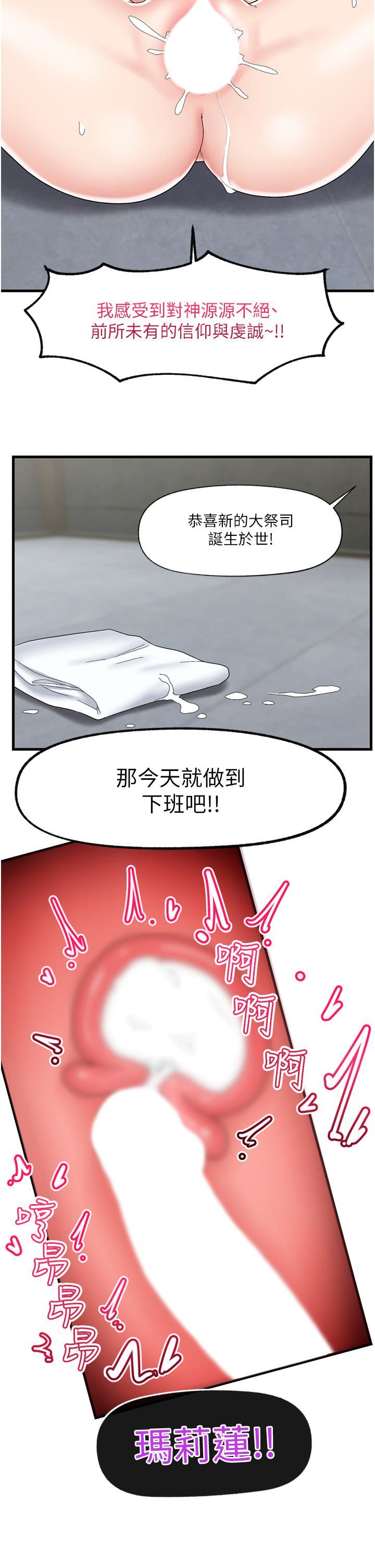 异世界催眠王第50话-等待「看诊」的温蒂