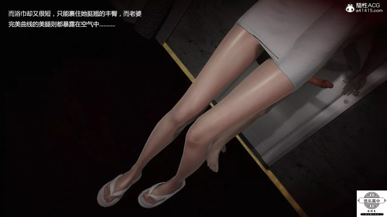 [3D]媚骨人妻07-一出好戏