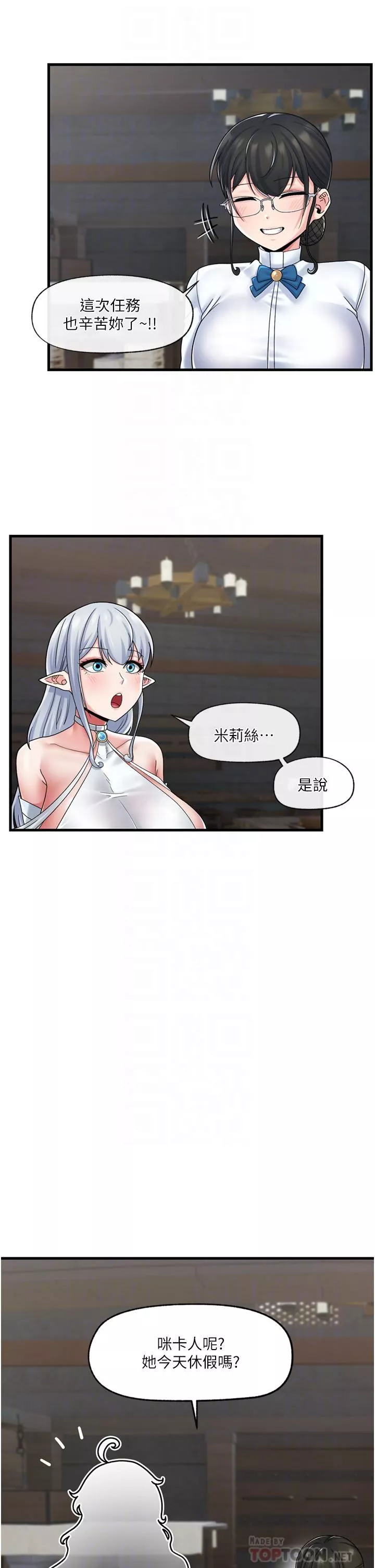 異世界催眠王第51話-四處亂來的下場
