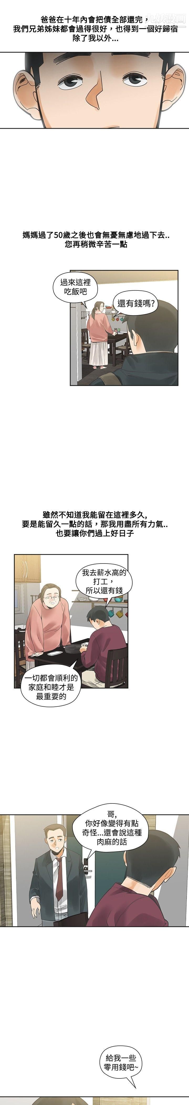 二十再重来第22话