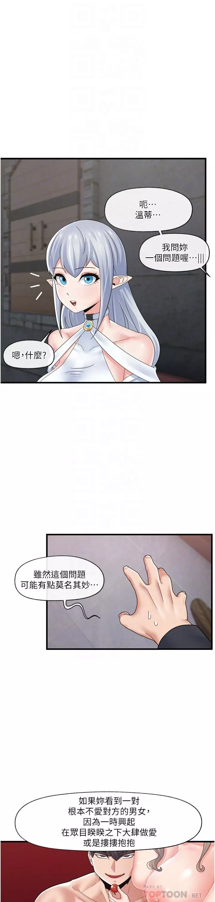 異世界催眠王第52話-我們一起「組隊」吧!