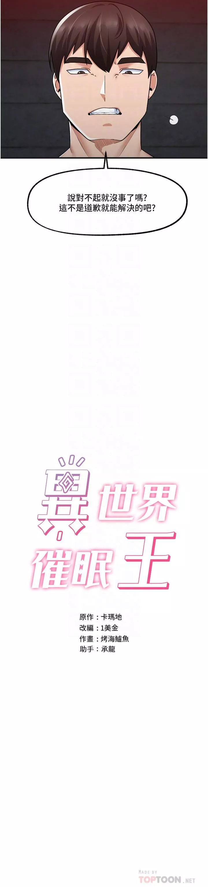 異世界催眠王第54話-在異世界摩鐵打炮!