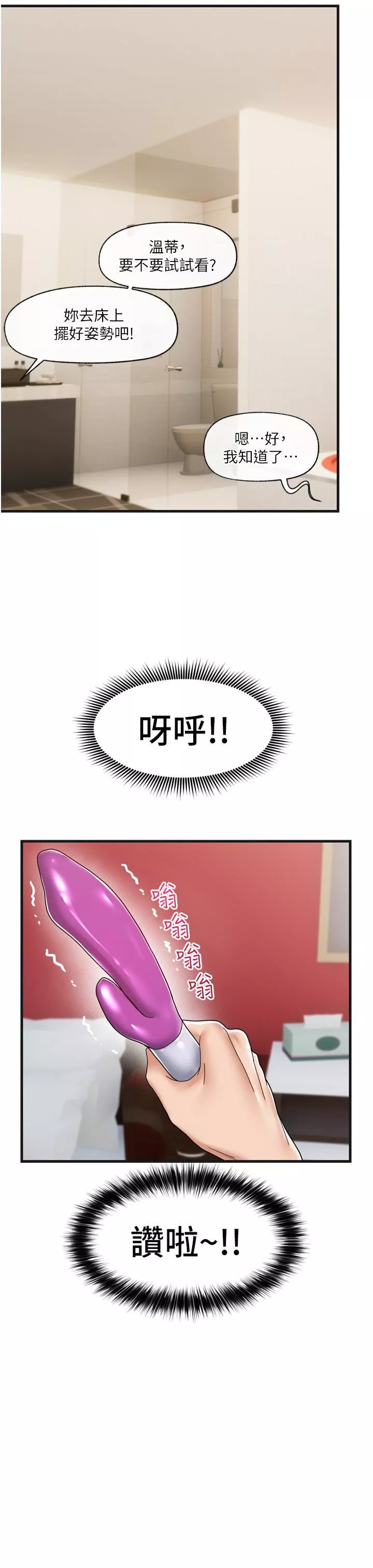 異世界催眠王第54話-在異世界摩鐵打炮!