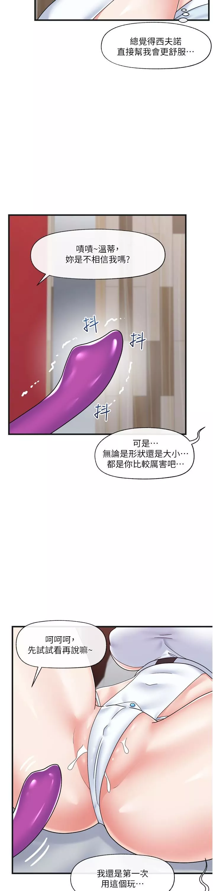 異世界催眠王第54話-在異世界摩鐵打炮!