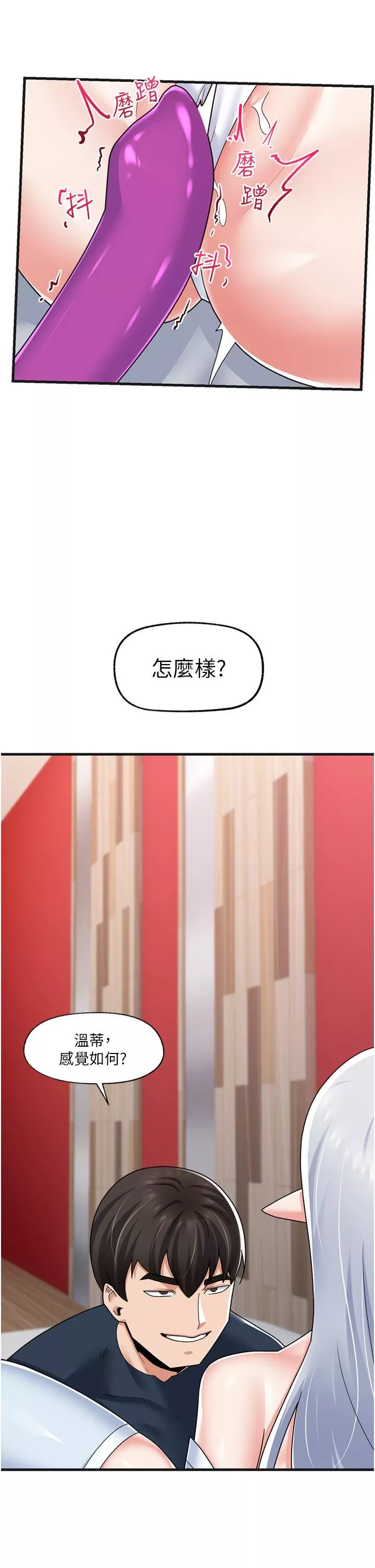 異世界催眠王第54話-在異世界摩鐵打炮!
