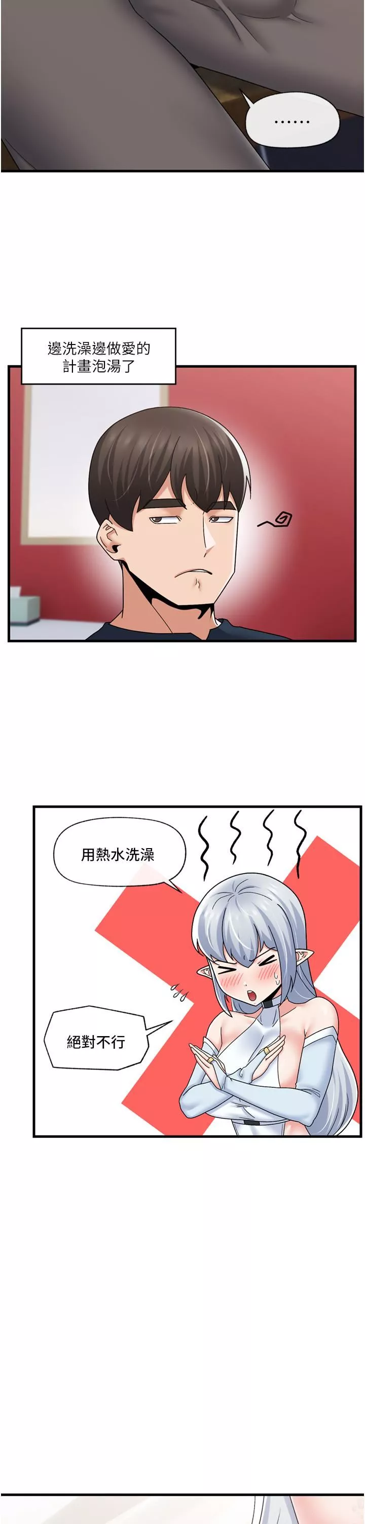 異世界催眠王第55話-淋浴間的火熱性愛!