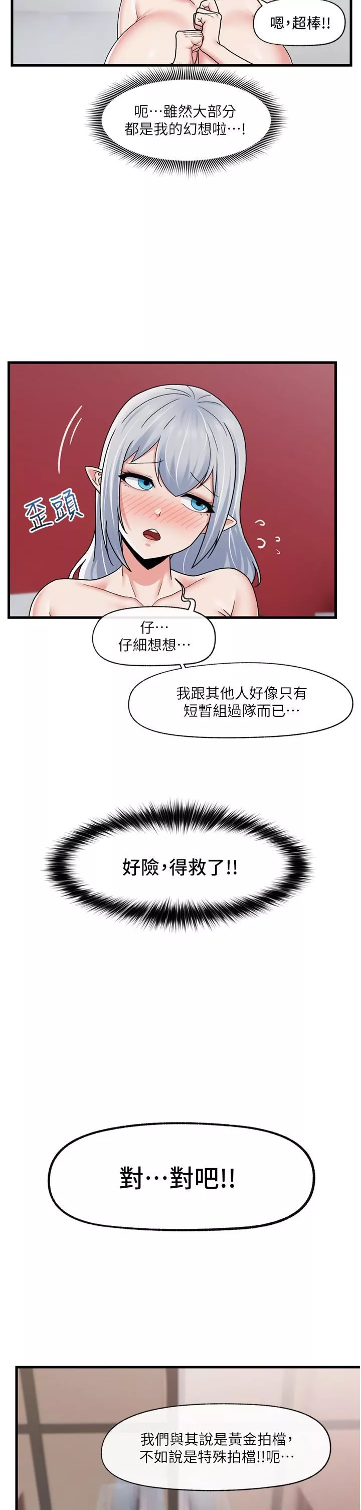 異世界催眠王第56話-精靈的敏感帶!!