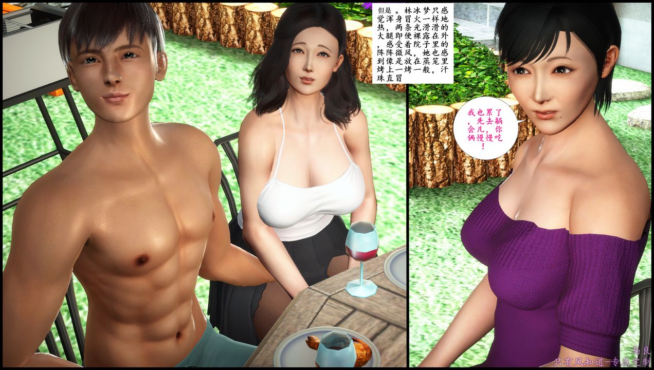 [3D]母爱的光辉之烧烤派对第02话