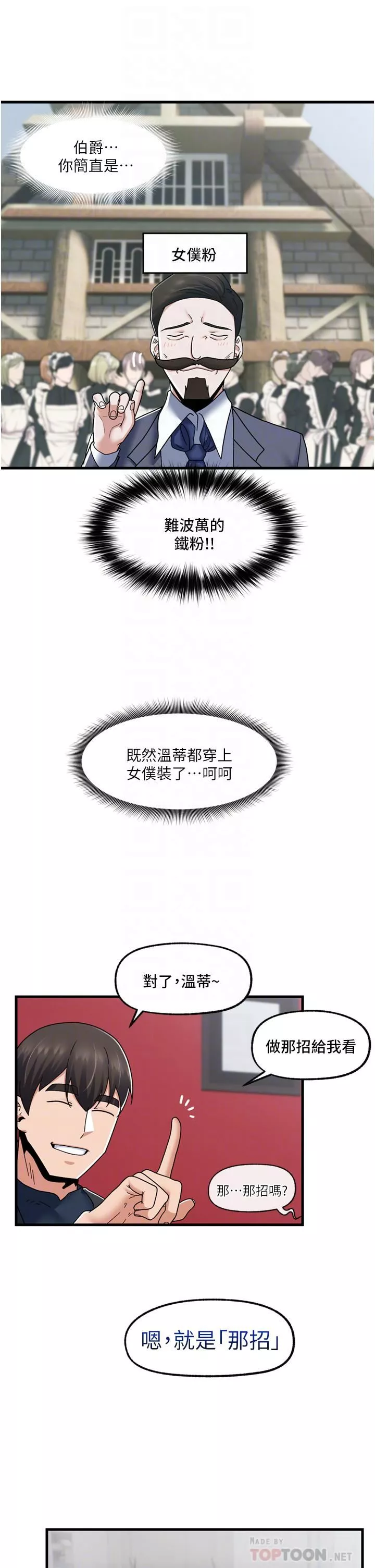 異世界催眠王第57話-淫亂女仆的服務
