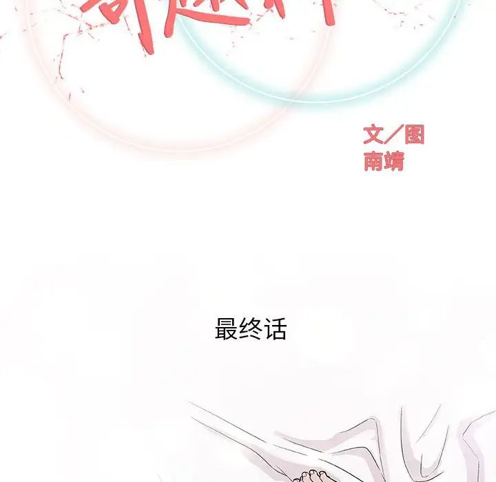 奇趣新人第48话-最终话（完结）
