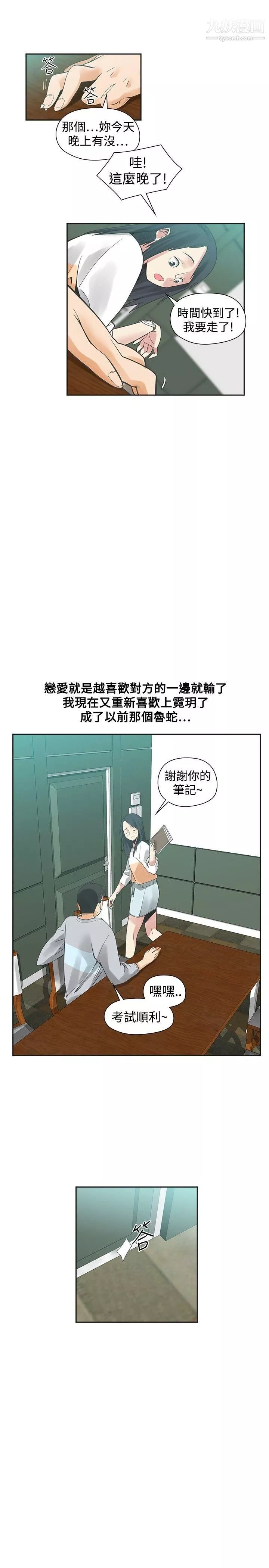 二十再重來第31話