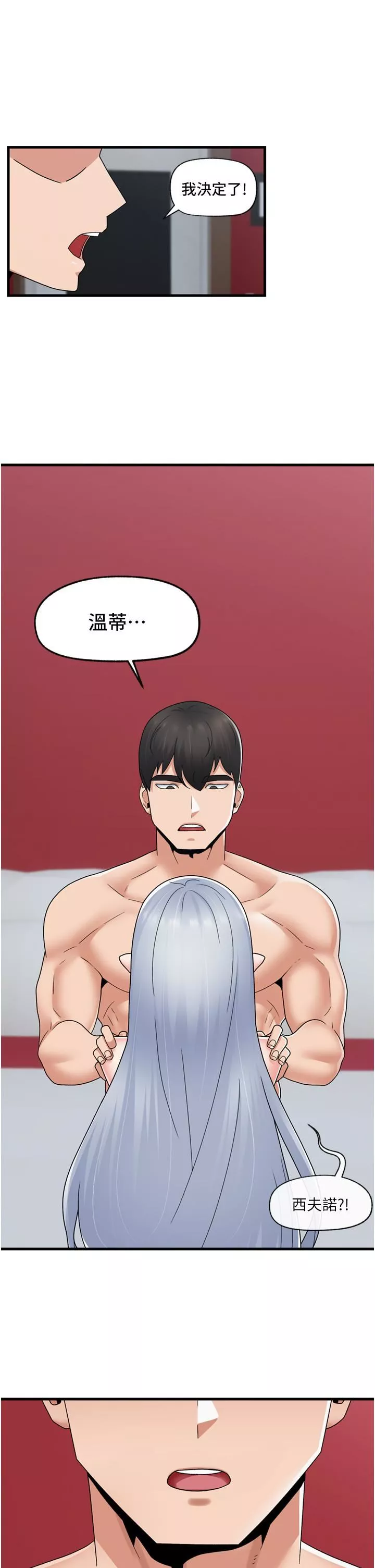 異世界催眠王第59話-看我怎麼教訓妳~