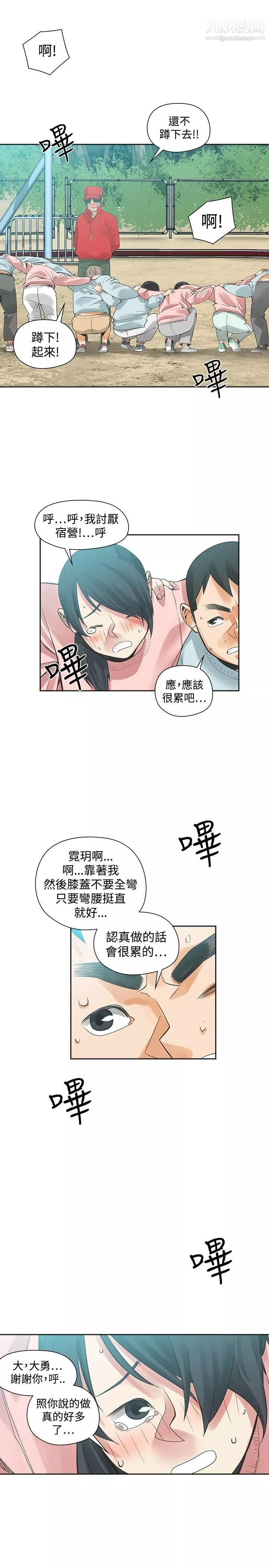 二十再重來第31話