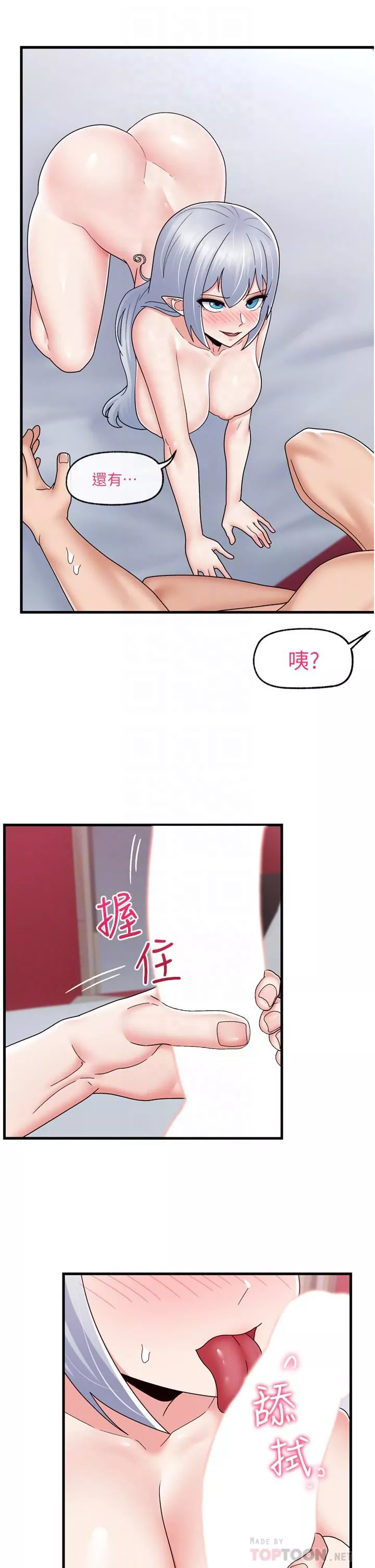 異世界催眠王第59話-看我怎麼教訓妳~