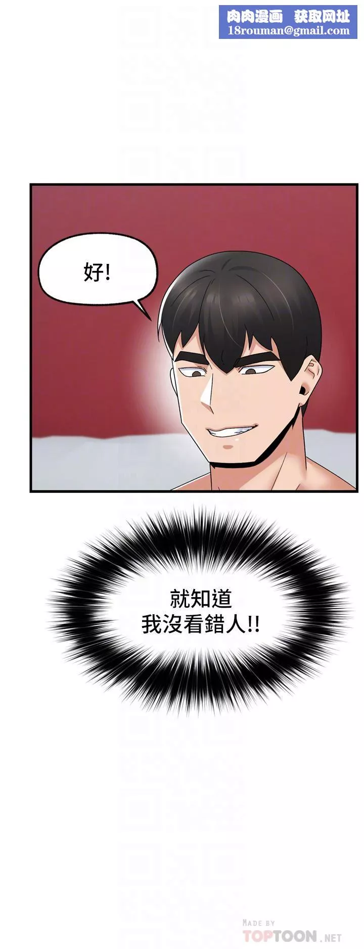 異世界催眠王第59話-看我怎麼教訓妳~