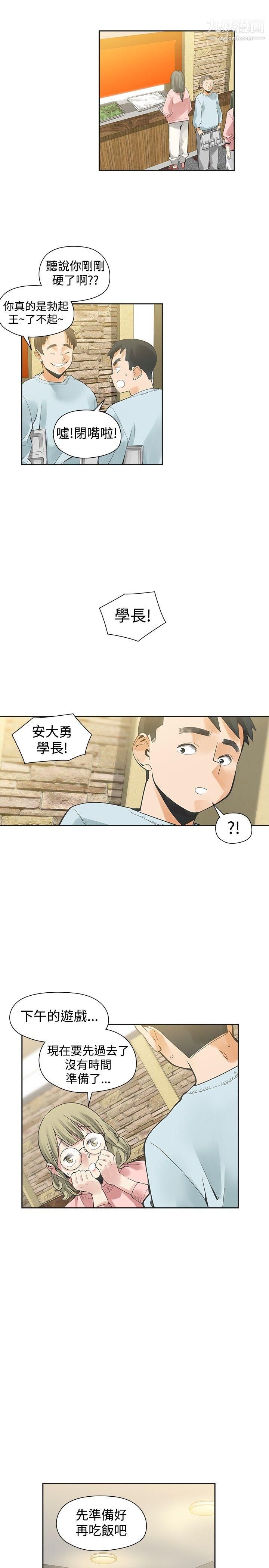 二十再重來第32話