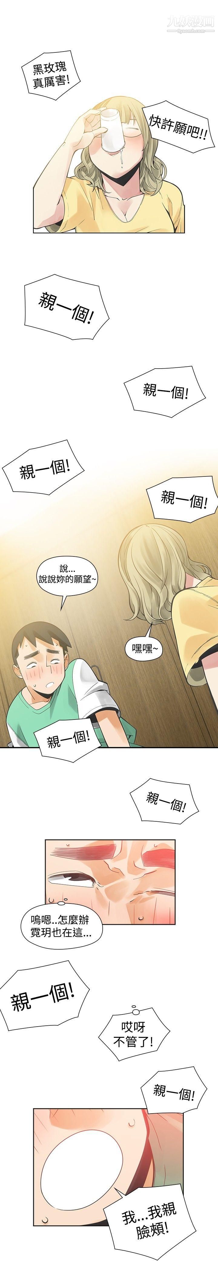 二十再重来第33话