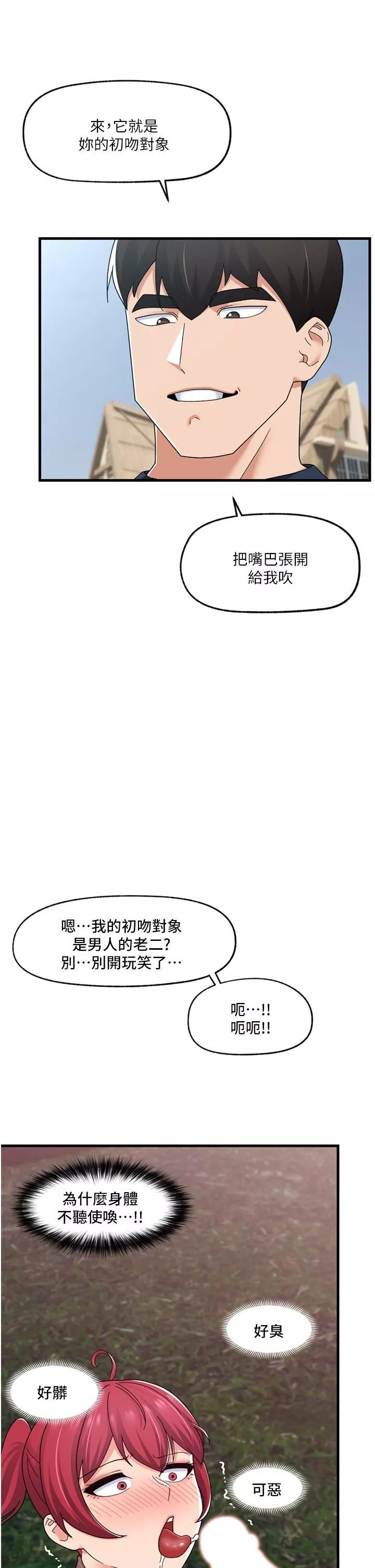 異世界催眠王第61話-小太妹的深喉口交