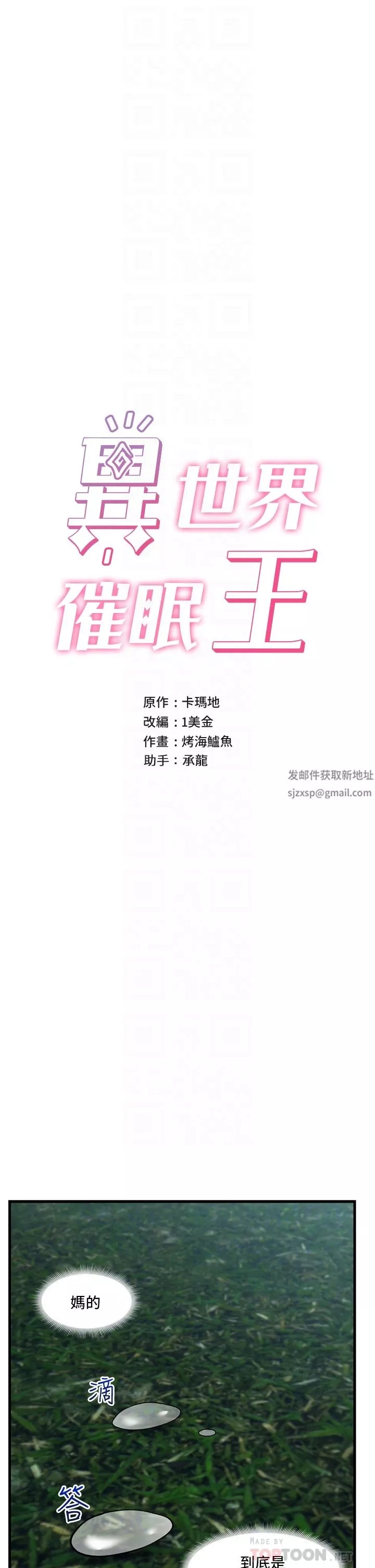異世界催眠王第62話-來場性愛對決吧!