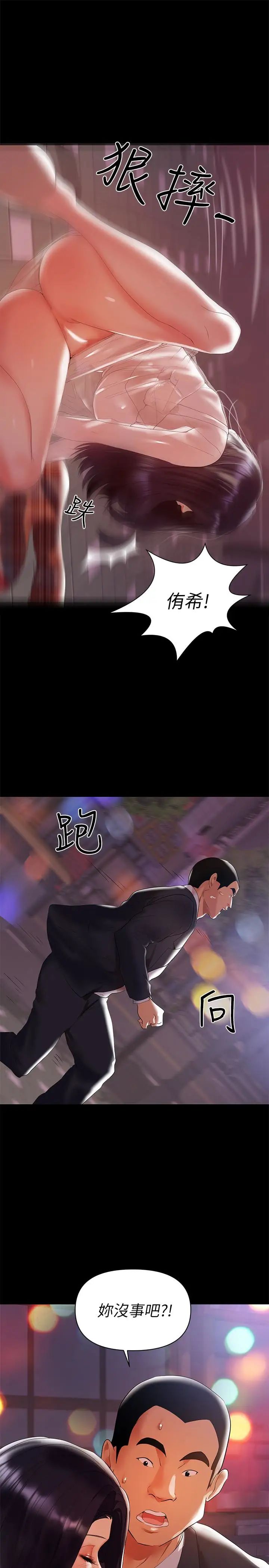 兼職奶媽第8話-妳在這裡做什麼
