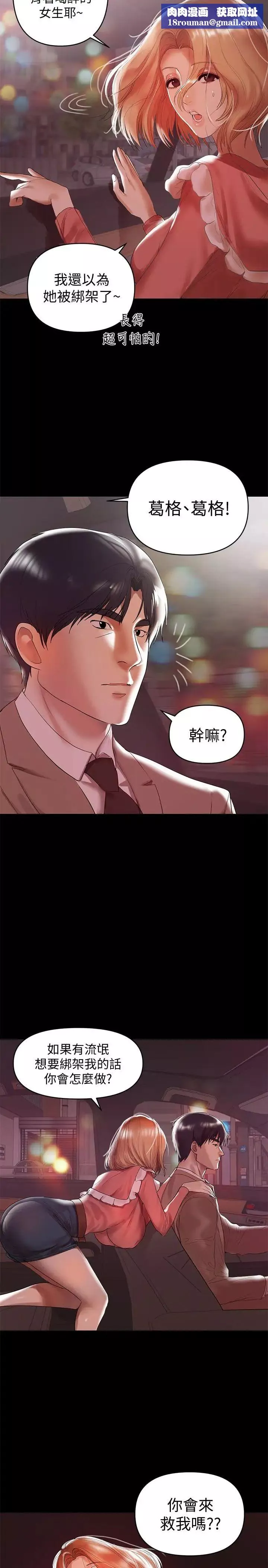 兼職奶媽第8話-妳在這裡做什麼