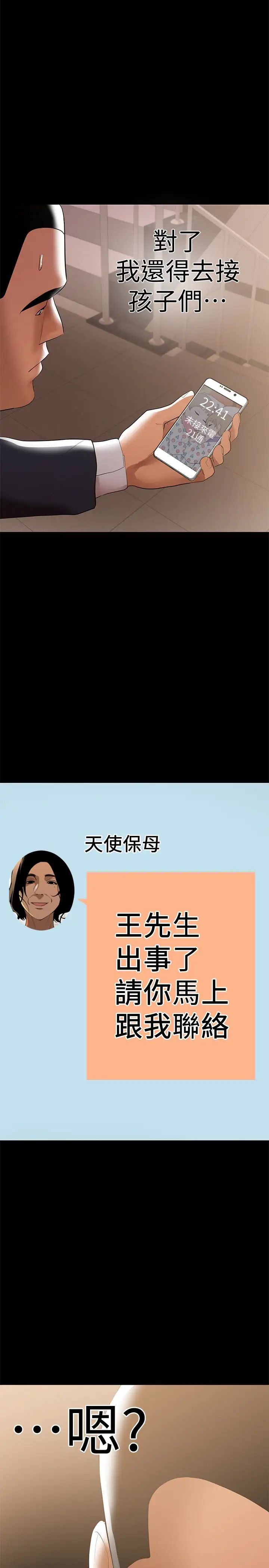 兼職奶媽第8話-妳在這裡做什麼