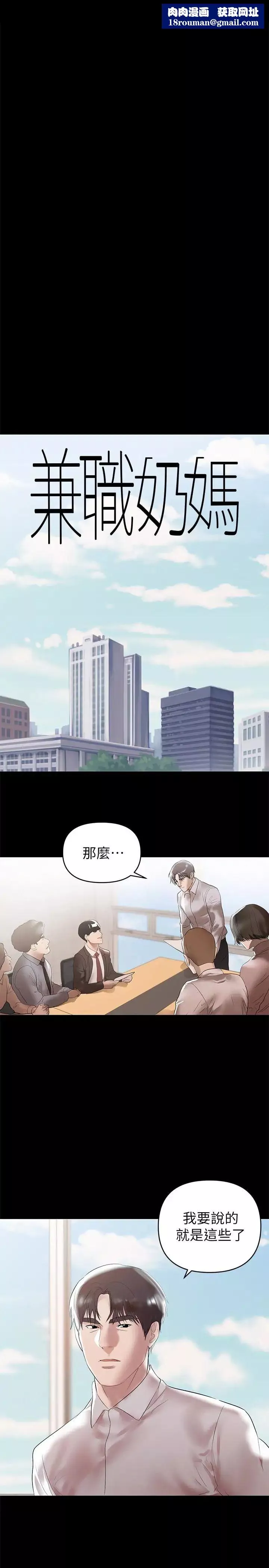 兼職奶媽第9話-對其他男人名字有反應的老婆