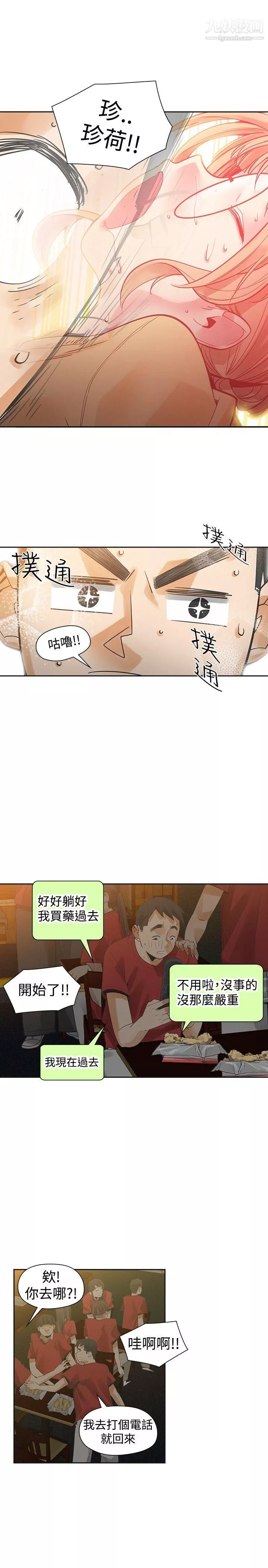 二十再重來第37話